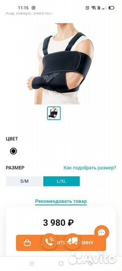 Плечевой бандаж