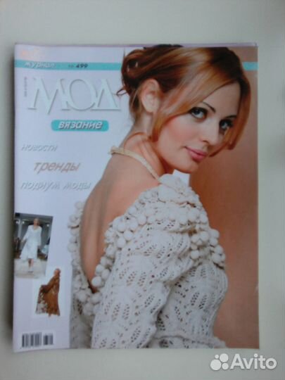 Журнал мод