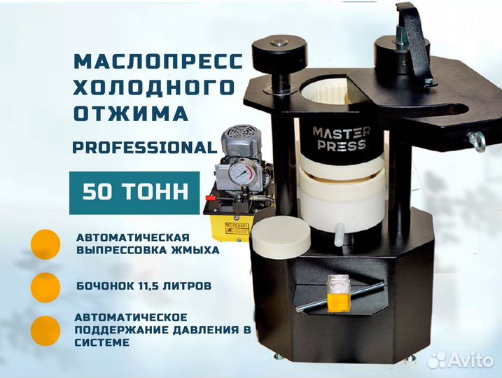 Маслопресс холодного отжима 50 тонн Professional