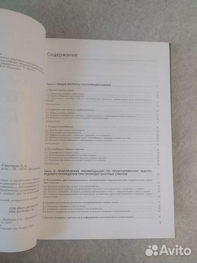 Геотермодинамика и ее приложение в горном деле