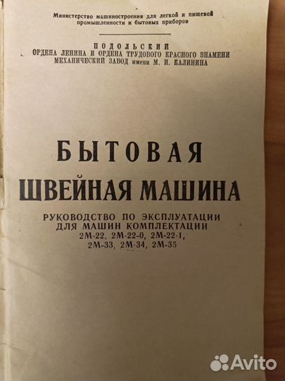 Ручная швейная машина Подольск / Подольская