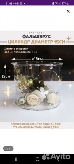 Фальш ярус для торта