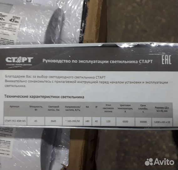 Led-светильник Новый