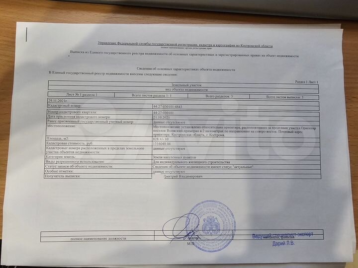 Участок 8,3 сот. (ИЖС)