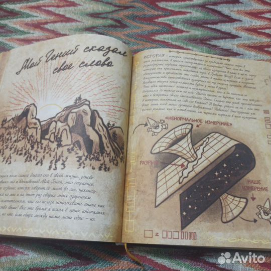 Гравити фолз дневник 3