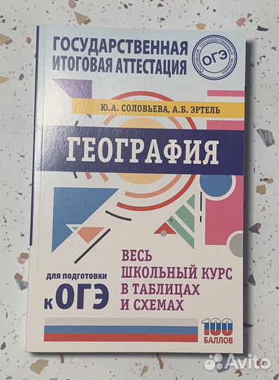 Справочник для огэ по географии