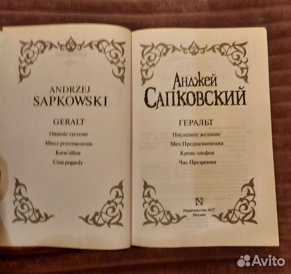 Ведьмак книга