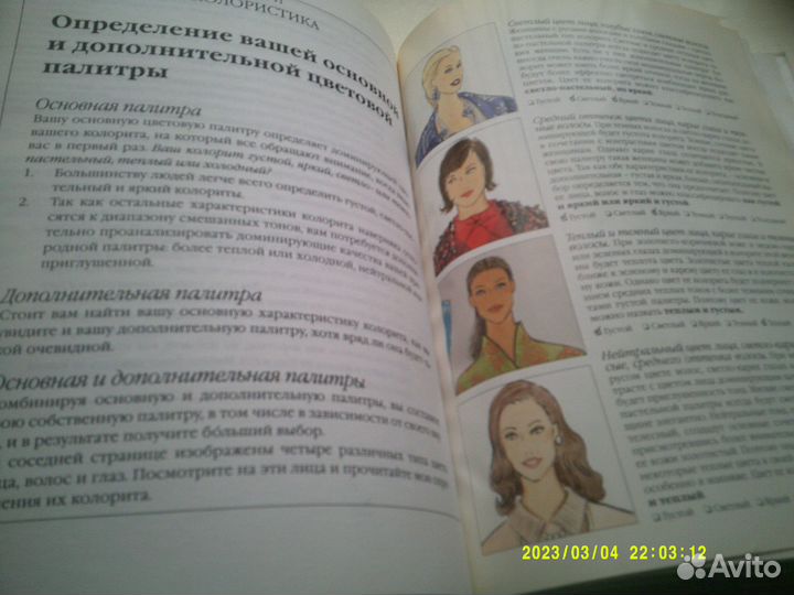 Книга для стильной женщины