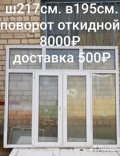 Окна пластиковые пвх бу