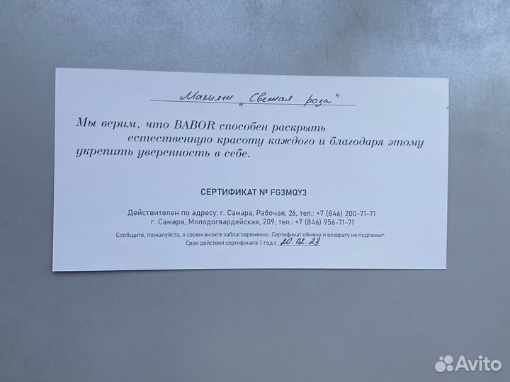 Сертификат Babor