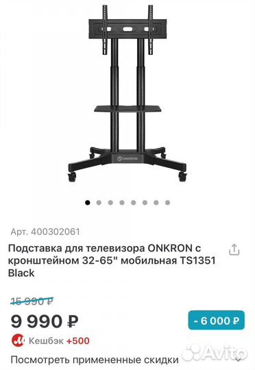 Подставка для телевизора onkron TS1351