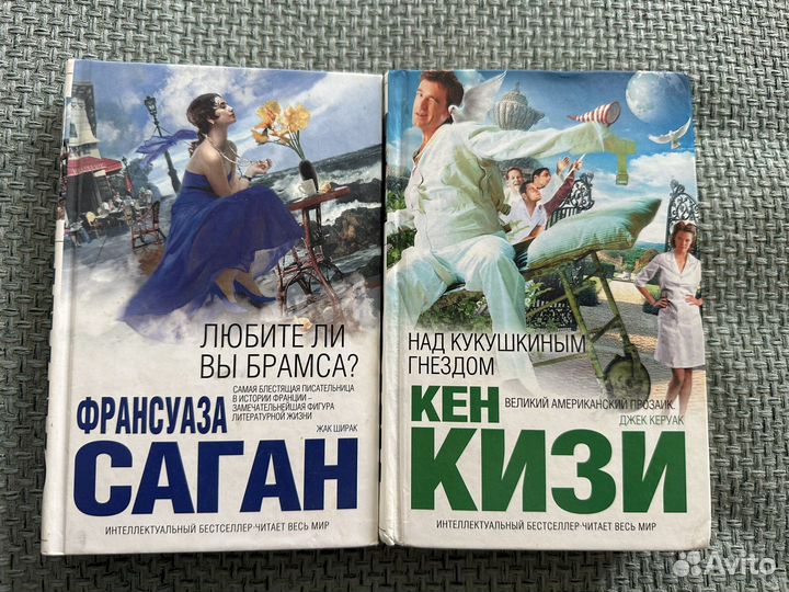 Книги Франсуаза Саган, Кен Кизи