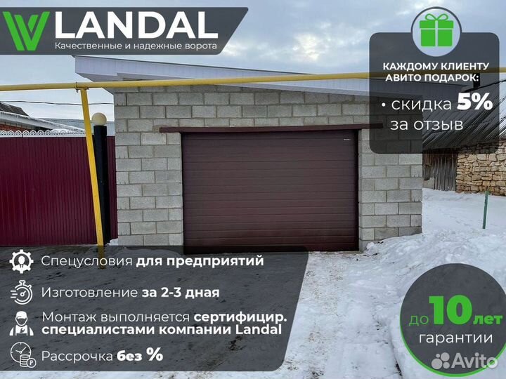 Секционные ворота