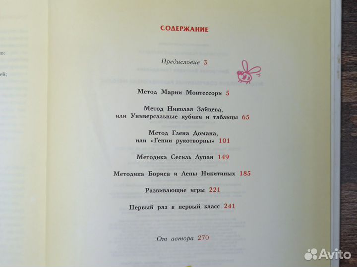 Книга для развития детей, автор Виктория Дмитриева