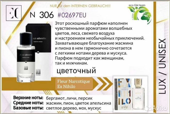 Духи гринвей