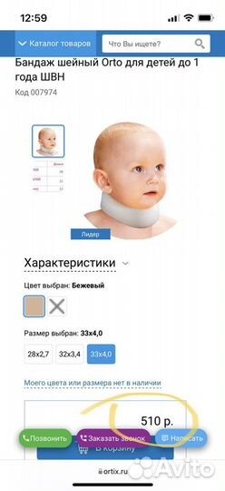 Шейный бандаж для новорожденных и младенцев