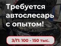 Автослесарь в современный автосервис