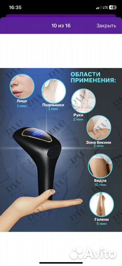 Фотоэпилятор