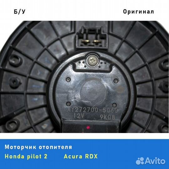 Моторчик отопителя Honda Acura