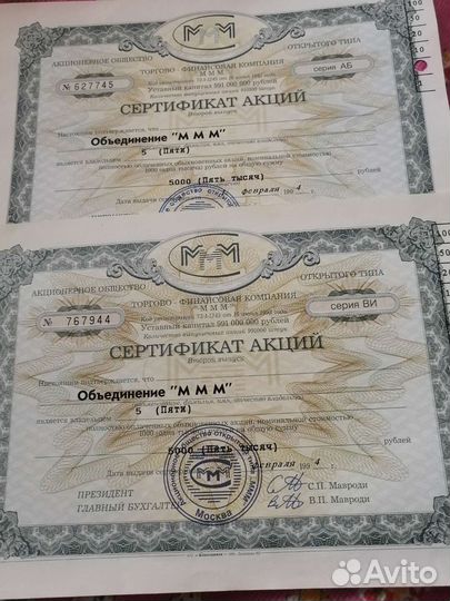 Сертификат Акций Ммм