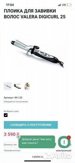 Плойка для завивки волос Valera