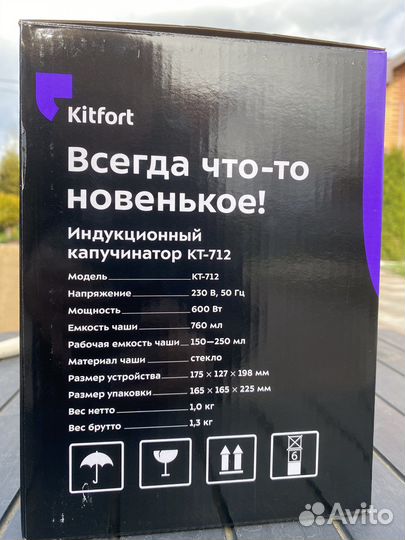 Капучинатор kitfort KT-712 новый