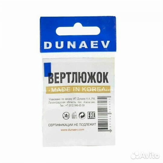 Вертлюжок трехсторонний Dunaev # 6x8 22кг