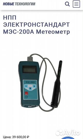 Метеометр мэс-200А