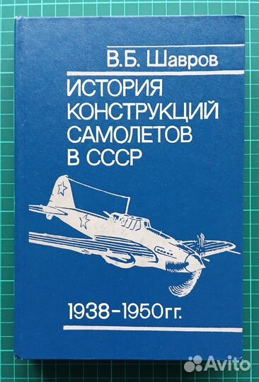 Книги по авиации (редкие)