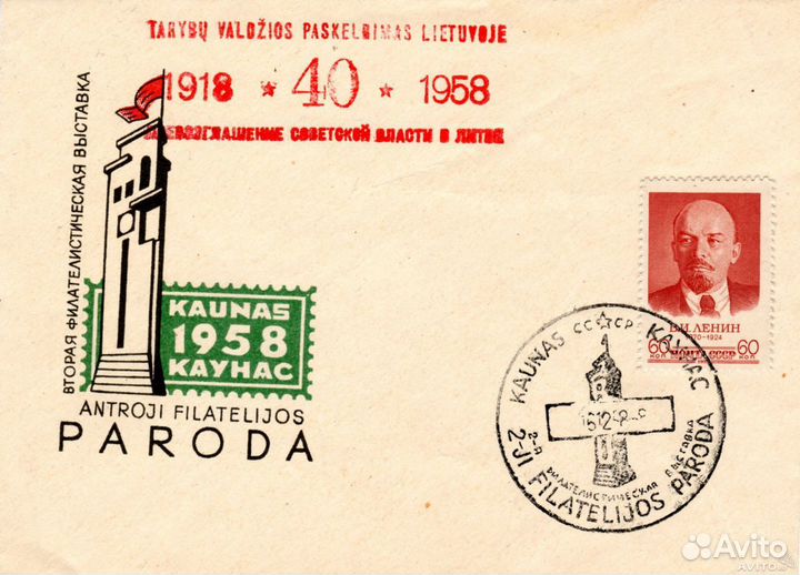 Конверт первого дня 1958 Каунас