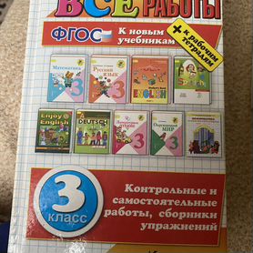 Учебник 3 класс, задания/ответы