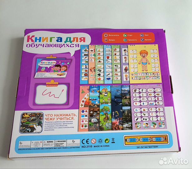Детская развивающая говорящая книга