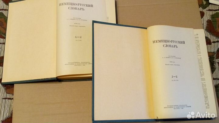 Немецко-русский словарь 1962 г