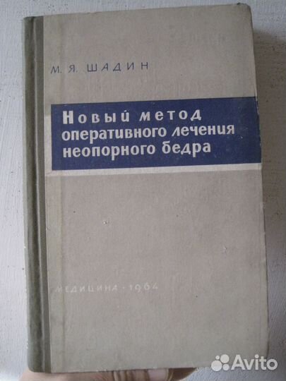 Книги по медицине СССР