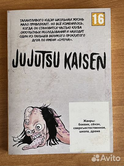 Манга «магическая битва» 5 том