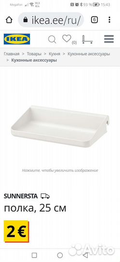 Кухонный рейлинг Sunnersta