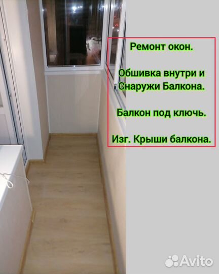 Ремонт балконов. Изготовление окон