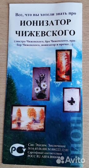 Янтарная картина с ионизаторм