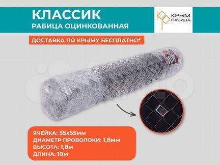 Сетка рабица "Классик" Крымрабица h1,8м