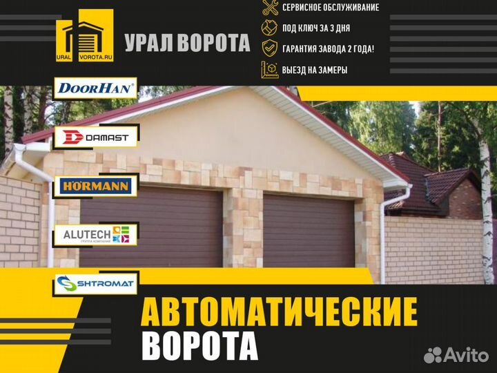 Ворота автоматические секционные