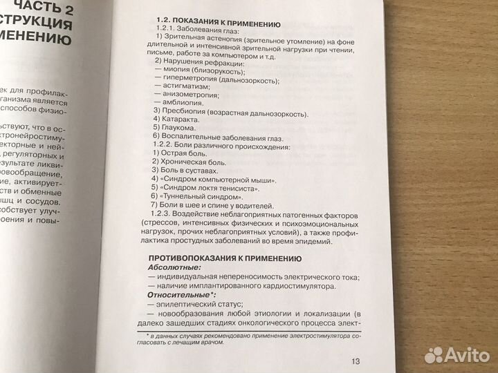 Комплект для корекции зрения и других проблемных з