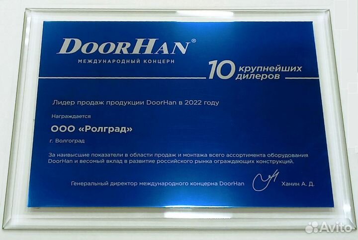 Привод DoorHan для секционных ворот Волгоград