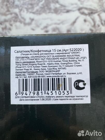 Салатник хрустальный конфетница