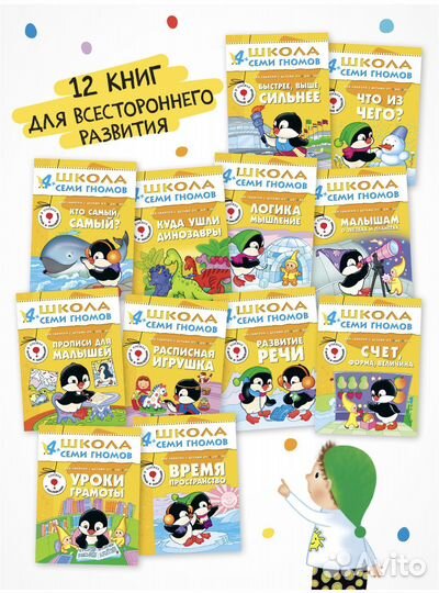 Набор Школа семи гномов 4+