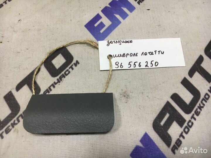 Заглушка Шевроле Лачетти