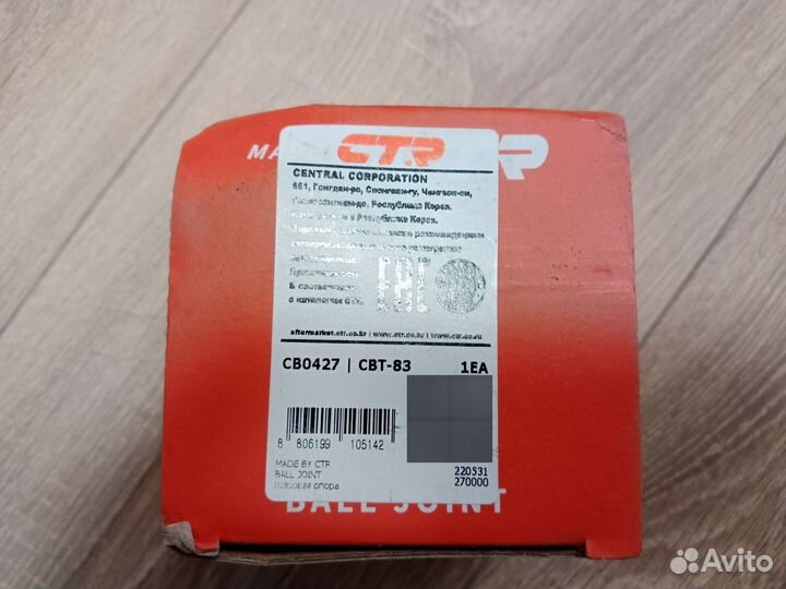 CTR CB0427 Шаровая опора