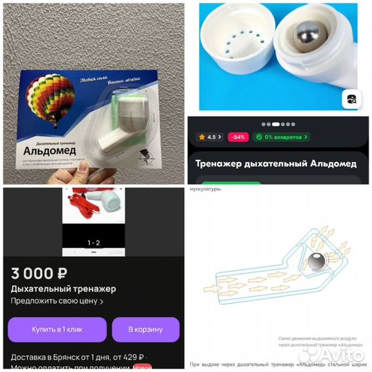 Дыхательный тренажер