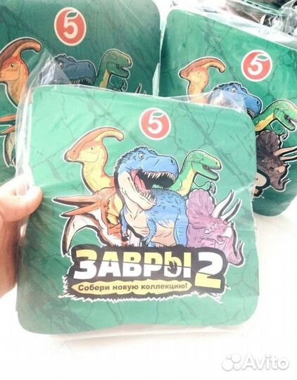 Завры 2 альбом игра Пятерочка