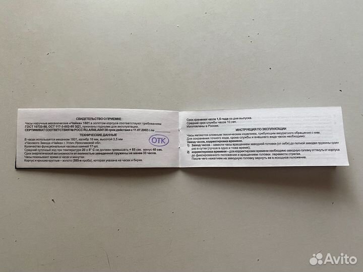 Золотые Часы 585 чайка