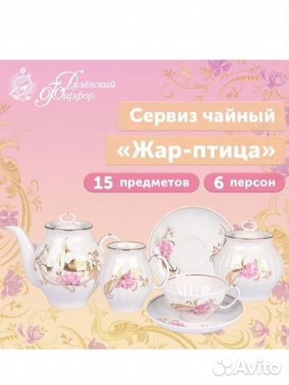 Сервиз чайный дулевский фарфор 